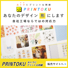 printoku おトクにプリント＆刺繍